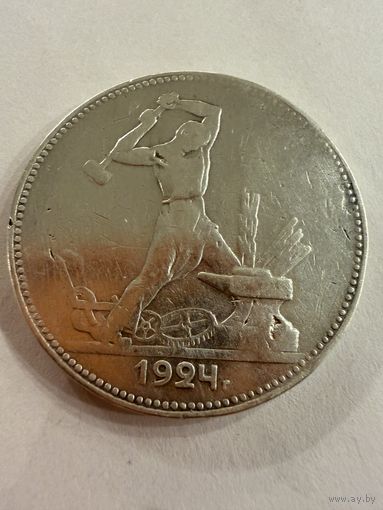 Полтинник 1924 г. П Л.   Серебро. (2)