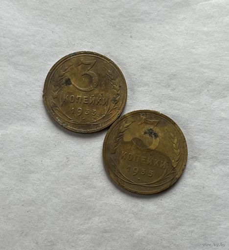 3 копейки 1933,35