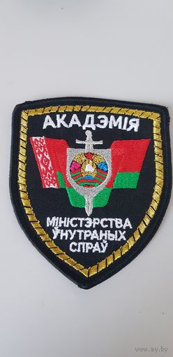 Шеврон академия МВД Беларусь