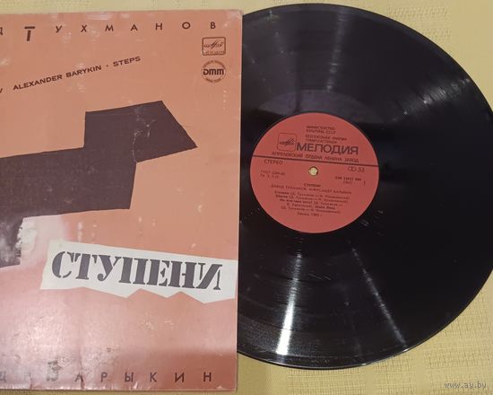 Пластинка СССР. Давид Тухманов.