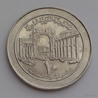 Сирия 10 фунтов, 1996