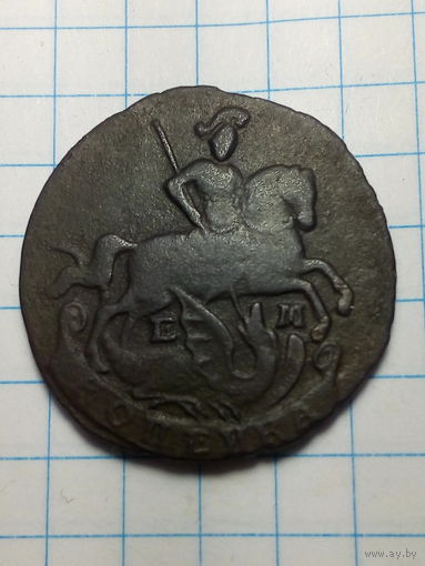 1 копейка Российская Империя. 1795 года