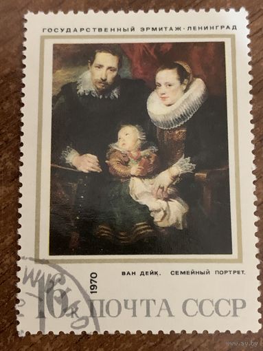 СССР 1970. Государственный Эрмитаж. Ван Дейк. Семейный портрет. Марка из серии
