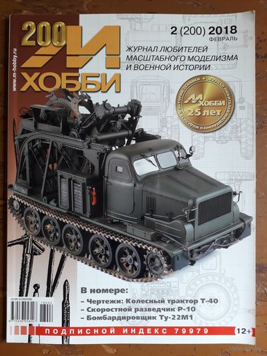 Журнал "М-Хобби".