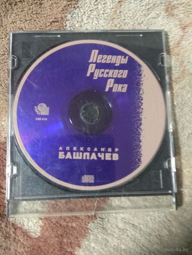 Александр Башлачёв. Легенды русского рока. CD.