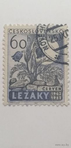 Чехословакия 1962.  20-летие уничтожения Лидице и Лесаки.