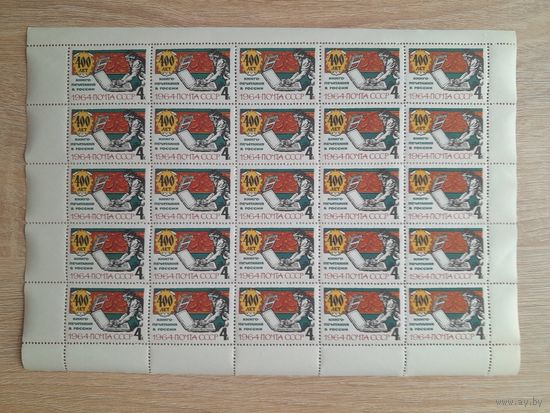 Лист 1964 г. 400 лет книгопечатанию в России  4 к.