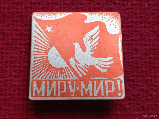 Значок Миру-Мир!