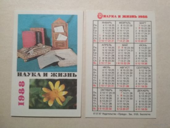 Карманный календарик. Наука и жизнь.1988 год