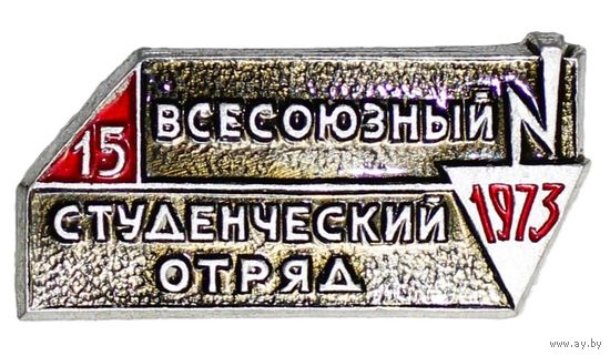 Всесоюзный студенческий отряд 1973