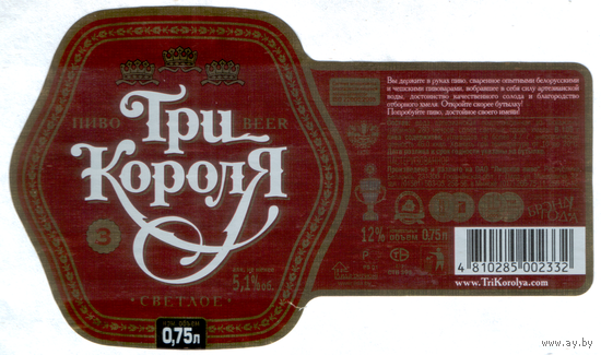 Этикетка пива Три короля-3 0,75л Лидский ПЗ б/у Т773