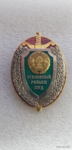 Уголовный розыск МВД Беларусь
