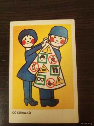 Календарик,ссср,1985