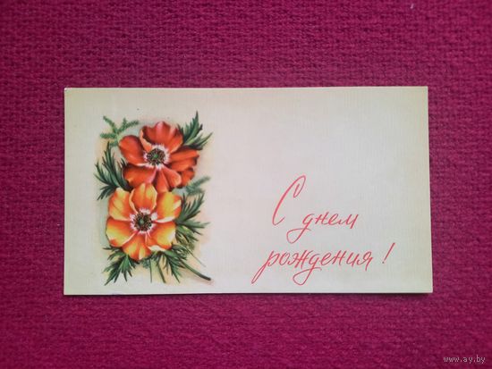 С Днем Рождения! БССР.