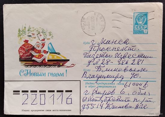 ХМК Бойков А. С Новым годом. 1980 г. Прошел почту.