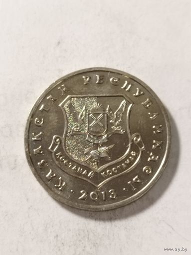 Казахстан 50 тенге "Костанай" 2013