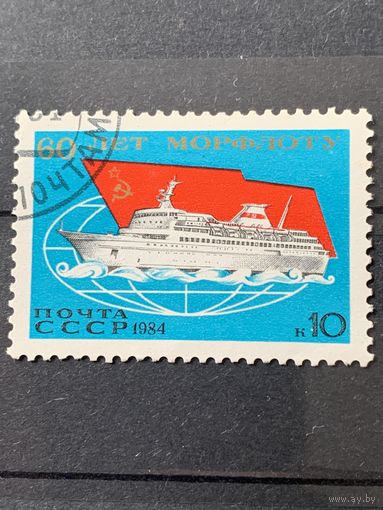 СССР 1984. 60 лет Морфлоту. Полная серия