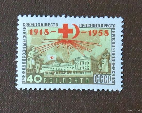 1958, 15 сентября. 40 лет Обществу Красного Креста и Красного Полумесяца