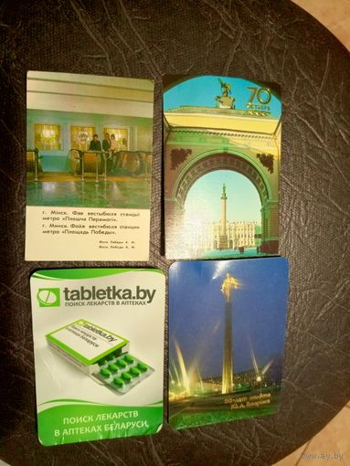 Календарики одним лотом