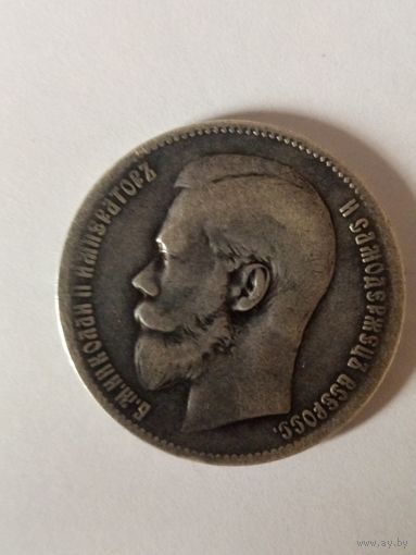 Рубль 1897