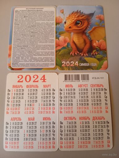Карманный календарик. Дракон. 2024 год