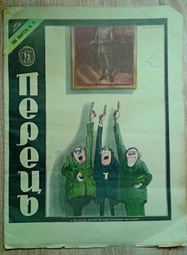 Перец 19 1988г.