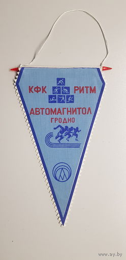 Вымел КФК Ритм автомагнитол Гродно БССР