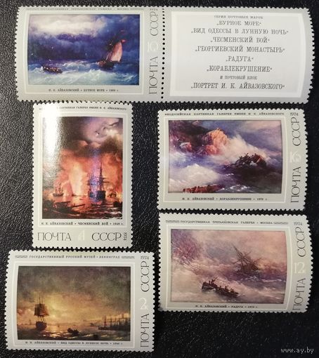 Айвазовский (СССР 1974) чист