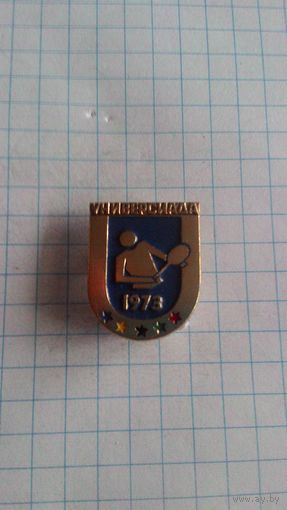 VII летняя Универсиада. Москва, 1973. Теннис *