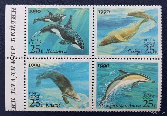 СССР.1990.Морские животные (полная серия 4 марки в сцепке, чистые)