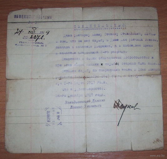 Свидетельство воину Петроград 1919 года