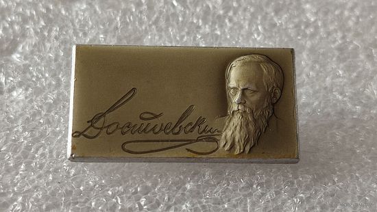 Значок знак Ф.М.Достоевский