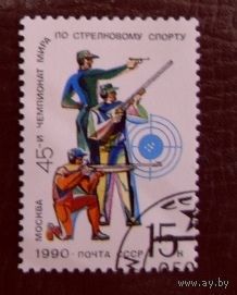 1990 СССР. 45 чемпионат мира по стрелковому спорту. Полная серия