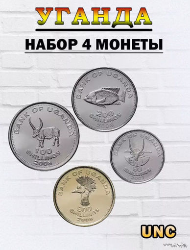 Уганда набор монет 50, 100, 200, 500 шиллингов, UNС. Сторгуй за свою цену, предложи обмен!
