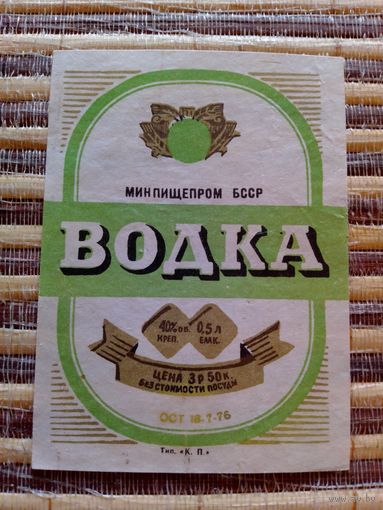 Этикетка от спиртного. БССР