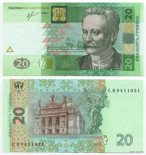 Украина. 20 гривен (образца 2013 года, P120d, UNC) [серия СИ]