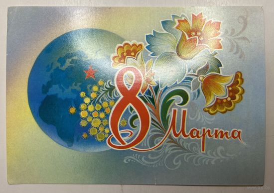Открытка 8 Марта