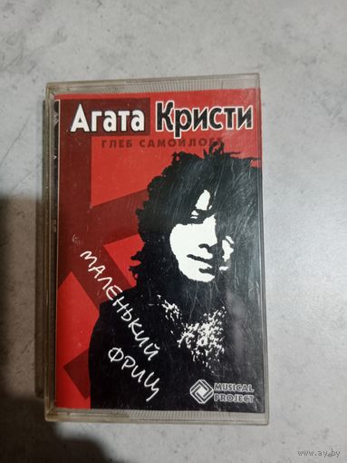 Аудио кассета группа Агата Кристи