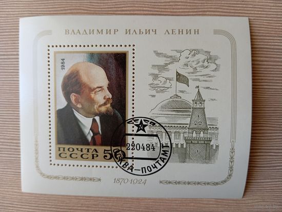 М -5. БЛОК. СССР. В.И.ЛЕНИН.