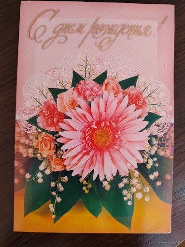 С Днём рождения Раскладушка Подписана