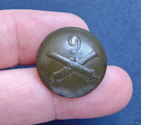 Пуговица РИА артиллерийская бригада N9, 1830-1862
