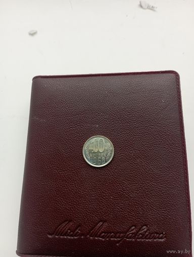 СССР 10 копеек 1968 год
