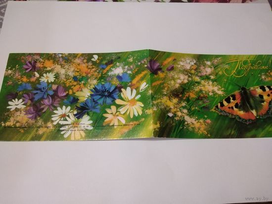 Открытка 1984г. Двойная, подписана. Художник О. Коробова.