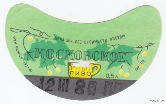 Этикетка пиво Московское Россия СБ734