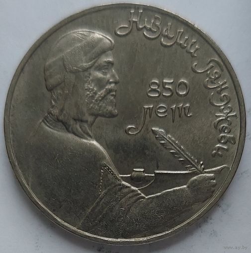 1 рубль Гянджеви