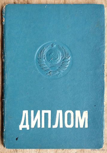 Диплом об окончании института и архивная справка на одно лицо (противоречат друг другу)