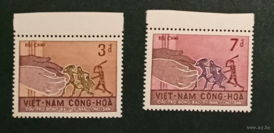 Вьетнам Южный** 1966   помощь беженцам полная серия без наклеек и их следов