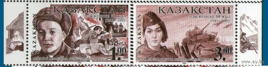 1995 Казахстан. 50 лет Победы. Война танк самолет герои женщины снайпер **