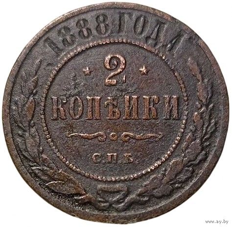 РОССИЙСКАЯ ИМПЕРИЯ 2 КОПЕЙКИ 1888 СПБ. РЕДКАЯ