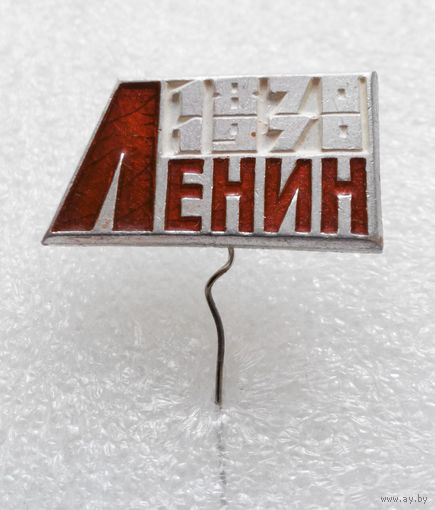 Значок. Ленин 1870 - 1970  L-P04 #0273